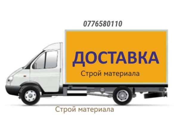 Доставка строительных материалов ! в фото 7