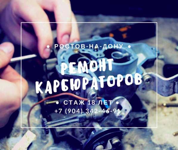 Ремонт карбюраторов и инжекторов