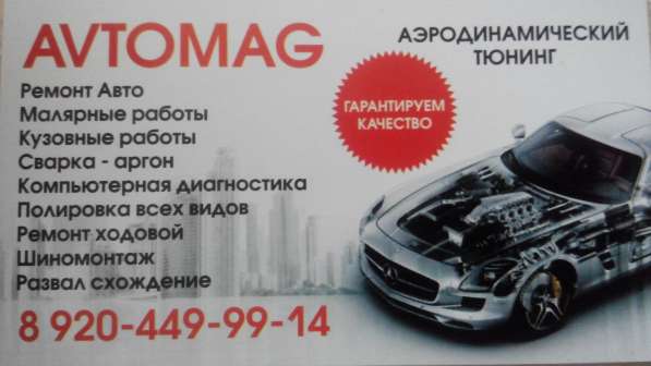 Автосервис AvtoMag в Воронеже фото 10