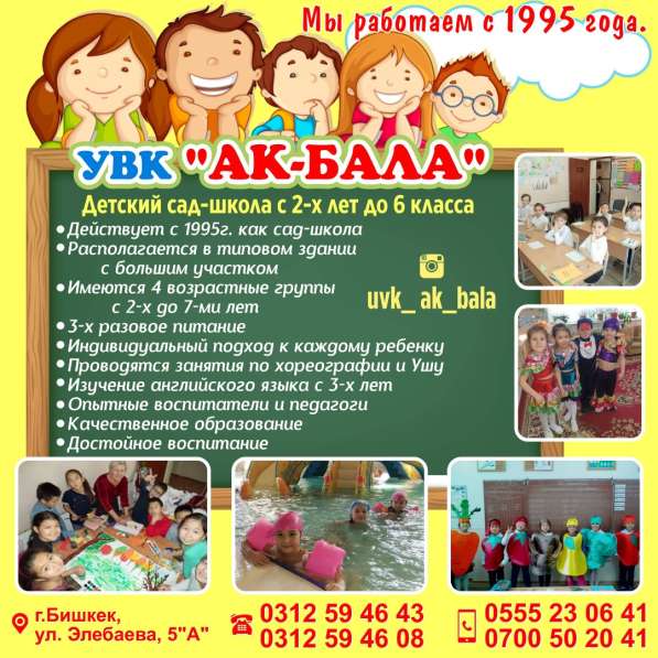 Детский сад-школа "Ак-Бала"! в фото 10
