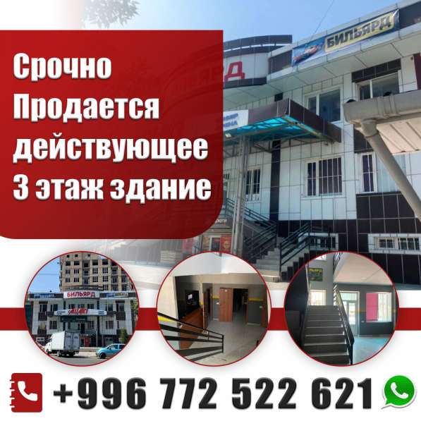 Срочно! Продается действующее коммерческое 3х этажное здание в фото 5