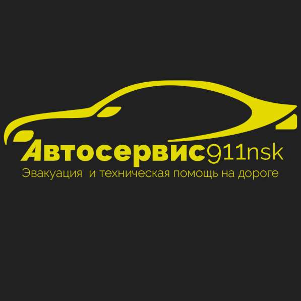 Круглосуточная ТехническаяПомощь в Новосибирске в Новосибирске фото 3