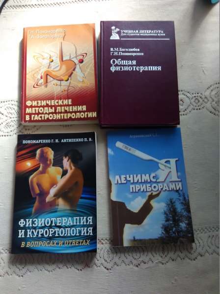 Литература по физиотерапии в Санкт-Петербурге фото 11