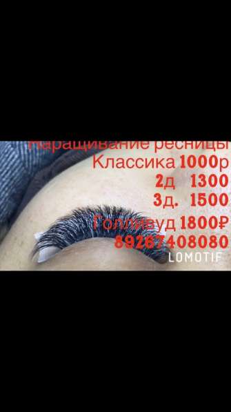 Наращивание ресниц в Дзержинском
