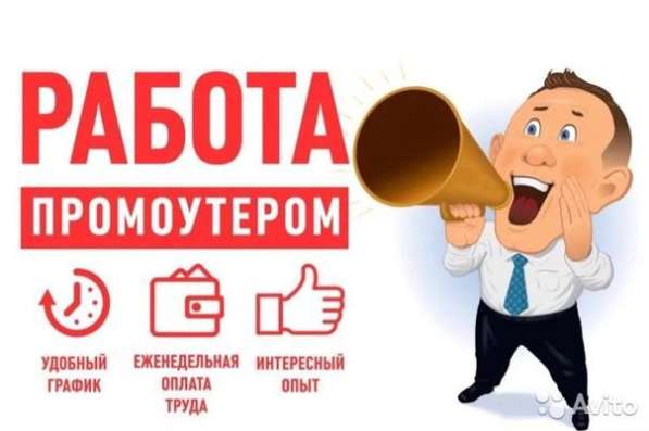 Промоутер в Долгопрудном