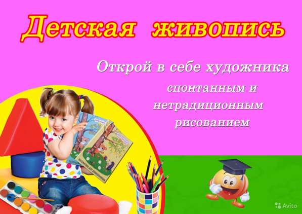 Детская живопись (изо-студия) в Красноярске