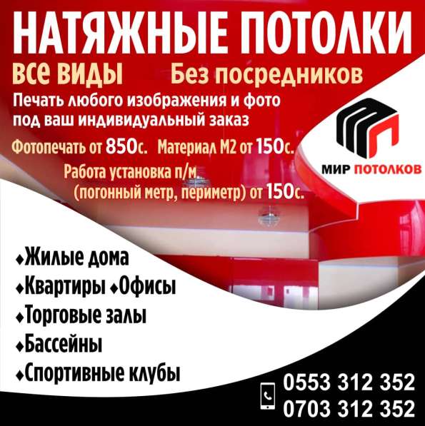 Все виды натяжных потолков Без посредников! в фото 8
