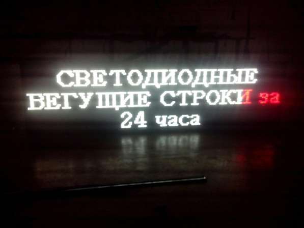 Бегущие строки, LED-вывески от производителя в Омске фото 5