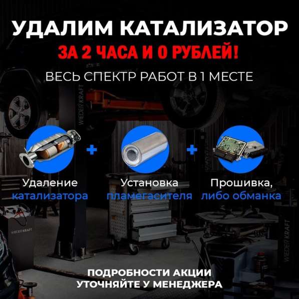 Удаление катализатора в Перми
