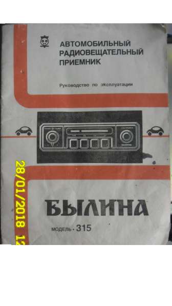 Радиоприёмник "Былина - 315". в Москве фото 5
