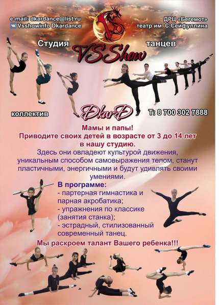 Набор танцевальную студию VSShow Караганда в фото 24
