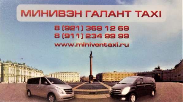 АРЕНДА МИКРОАВТОБУСОВ в Санкт-Петербурге фото 4