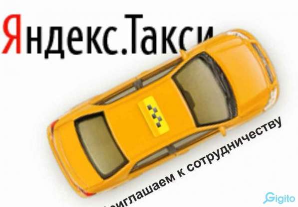 Работа водителем в такси