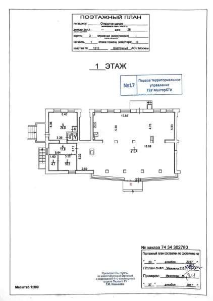 Продается торговое помещение 275 м2 в Москве