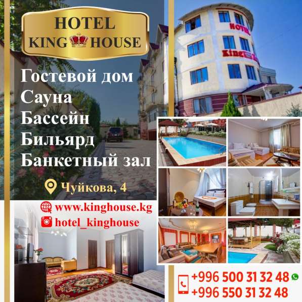 Отель "King House"