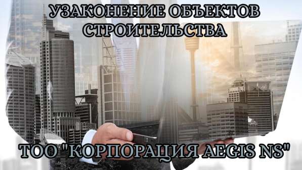 Узаконение объектов строительства в фото 13