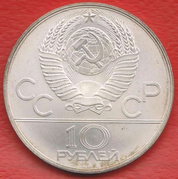 СССР 10 рублей 1978 Олимпиада 80 Догони девушку серебро в Орле