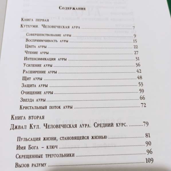 Кутхуми, Джавал Кул."Человеческая аура" в Москве фото 5