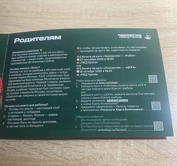 Билеты на матчи Московского Локомотива в Москве