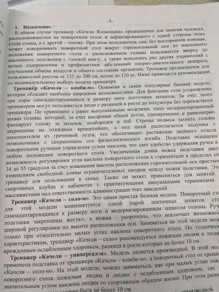 Тренажер «качели Яловицына» в Москве