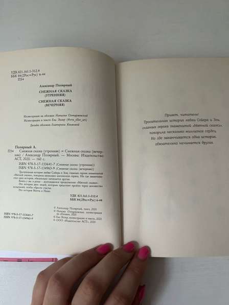 Книга «снежная сказка» в Махачкале фото 3