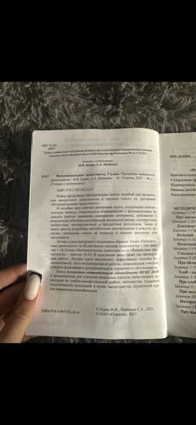 Функциональная грамотность третий класс в Владивостоке фото 3