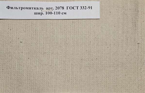 Ткань Фильтродиагональ арт. 2074 ГОСТ 332-91 в Миассе