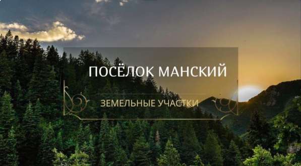 Земельные участки в Манском 2,0 га в Красноярске фото 5