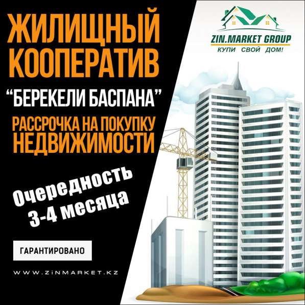 Приобретение недвижимости в рассрочку под 2-6% годовых в фото 5