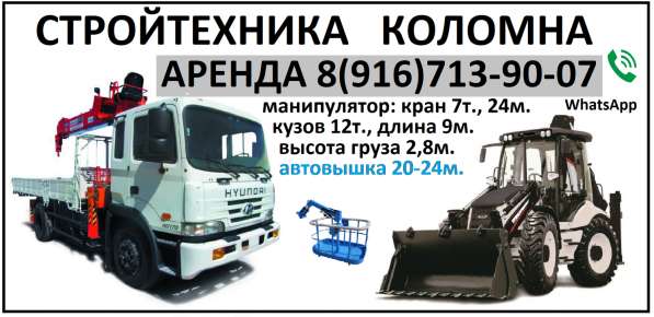 Аренда манипулятора-автовышка и экскаватор-погрузщик