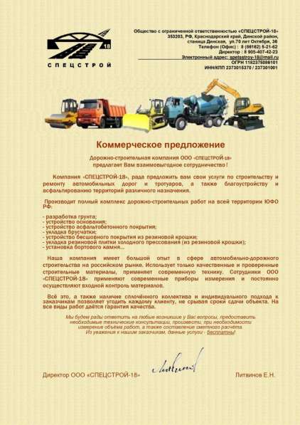 Укладка асфальта, асфальтирование в Абинске
