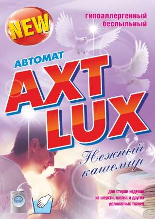 Стиральные порошки AXT LUX в Дзержинске фото 12