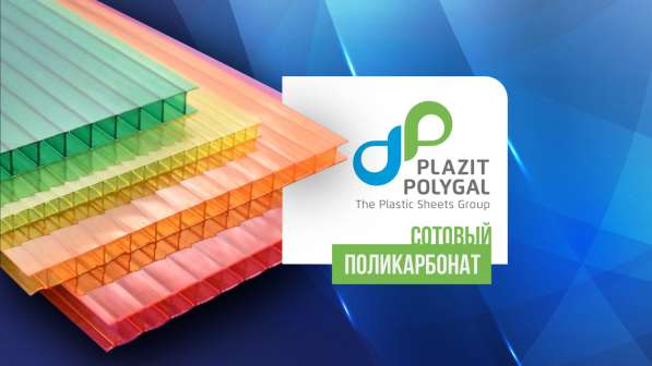 Сотовый и монолитный поликарбонат Полигаль в Севастополе фото 5