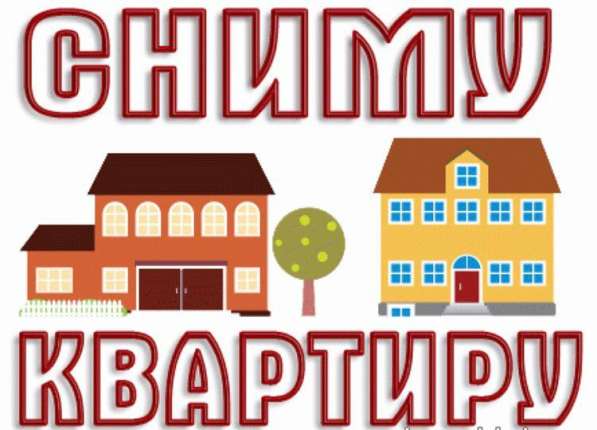 Сниму 2х-комнатную квартиру