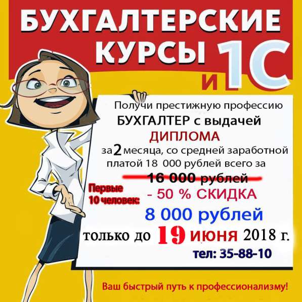 Курсы бухгалтеров в Улан-Удэ. Выдача диплома в Улан-Удэ фото 7