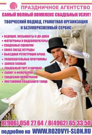 Организация выездной регистрации брака Солнечногорск Зеленоград Клин в Солнечногорске фото 4