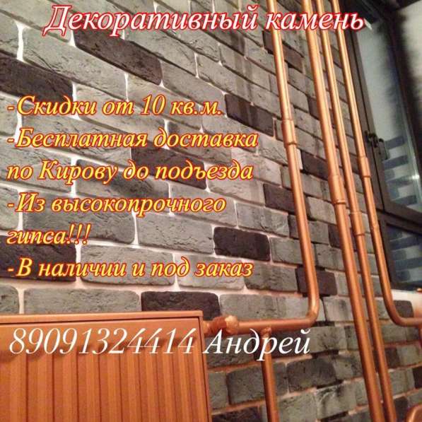 Декоративный камень в Кирове фото 12