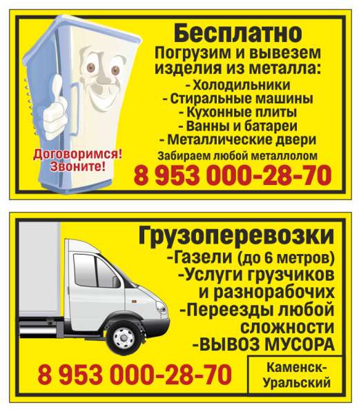 Бесплатно вывезем холодильники, ванны, стиральные машины в Каменске-Уральском фото 81
