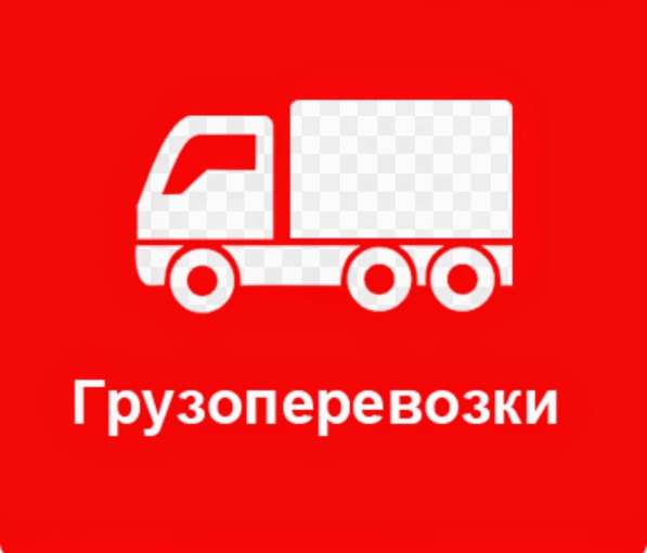 ГРУЗОПЕРЕВОЗКИ, ГРУЗЧИКИ, РАЗНОРАБОЧИЕ, ПЕРЕЕЗДЫ!! в Екатеринбурге