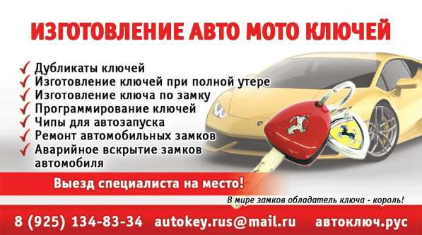 Чипы Авто запуска в Зеленограде