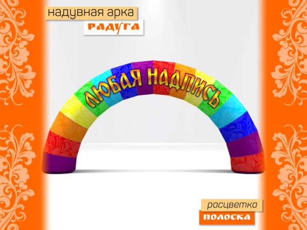 Арка радуга надувная в Донецке фото 5