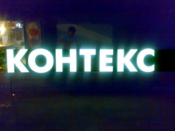 Буквы объемные, с подсветкой недорого в Краснодаре фото 3