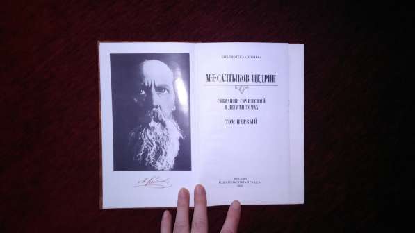 Салтыков-Щедрин М. Е. 10 томов