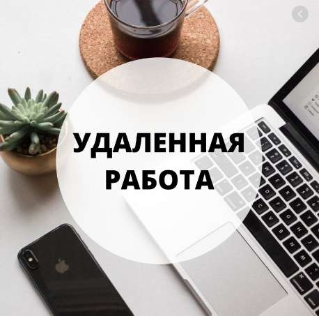 Работа на дому по тексту