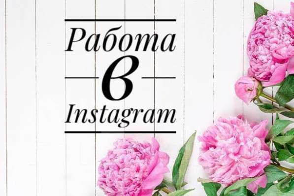 Удаленная работа, подработка