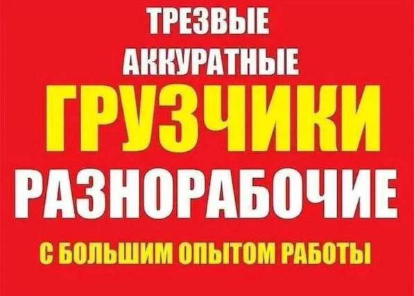 Разгрузка/загрузка в Москве фото 4