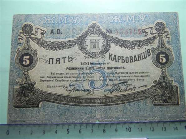 9 банкнот Украины и 1 Екатеринодара 1917-1919 годов в фото 10