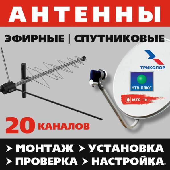 Антенны Установка Настройка