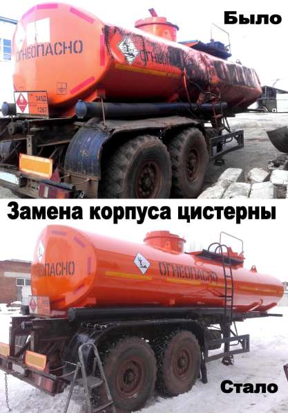 Ремонт полуприцепов-цистерн в Самаре