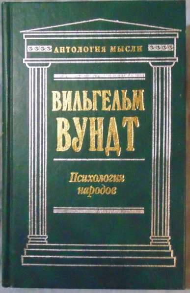 Книги Антология мысли 2 в Новосибирске фото 10